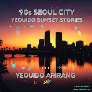 Rain on Yeouido Street (여의도 빗길)