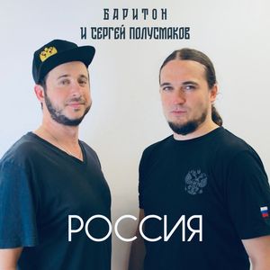 Россия: Полная версия