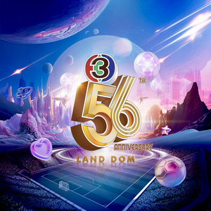 ขอเป็นคนคนนั้น (56 ปี CH3 Land Dom) (ช่อง 3)