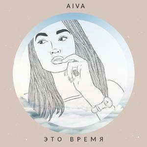 Это время