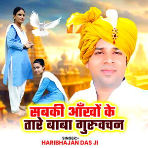 Sabki Aakhon Ke Taare Baba Guruvachan