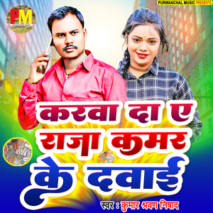 Karwa Da Ye Raja Kamar Ke Dawai