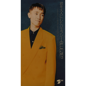 きゅうくつな地球 (ミセス・パラダイス・リミックスヴァージョン)