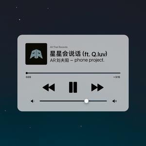 AR(刘夫阳)-星星会说话（xxx洋子驼 / 道辰Taos Ocean ）