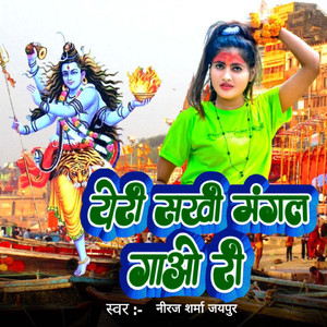 Yeri Sakhi Mangal Gao Ri