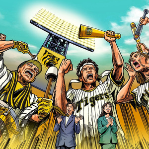 阪神タイガースファン
