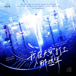 我在天穹打工那些年（纯歌版）——《薄雾》原创副本向同人曲