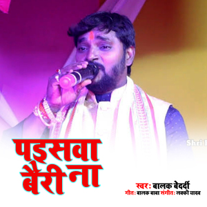Paisawa Bairi Na