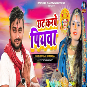 Chhath Karabe Piyawa