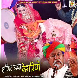 Hajir Uba Khesriyo