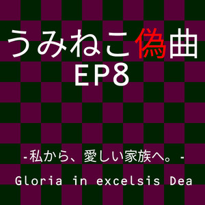 -私から、愛しい家族へ。-