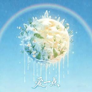 爱一点（热播版）