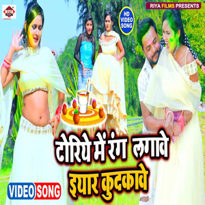 Dhoriye Me Rang Lagawe Eyar Kudkawe