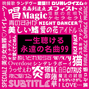 ランデヴー (Cover Ver.) [Mixed]