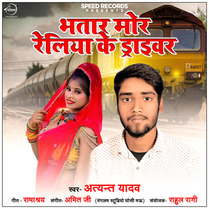 Bhatar Mor Railiya Ke Driver