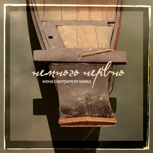 Лети моя любимая