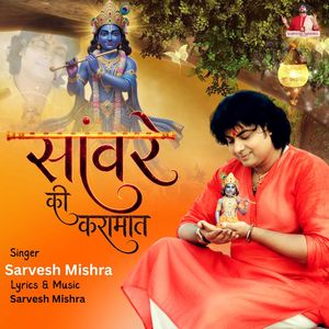 Sanware Ki Karaamaat