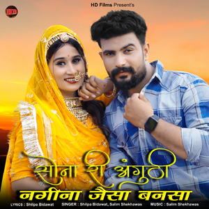 Sona Ri Anguthi Nagina Jesa Bansa