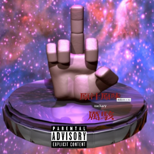 原汁原味(prod gabsondabeat)