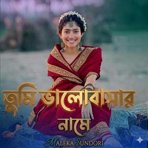 Tumi Valobashar Name - তুমি ভালোবাসার নামে