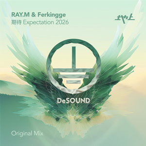 期待 2026 (Extended)