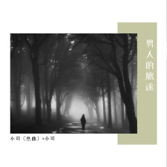 两横一竖就是干