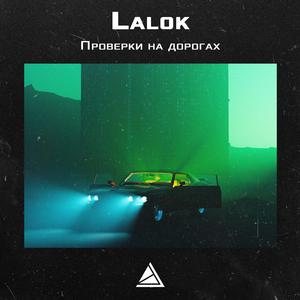 Проверки на дорогах