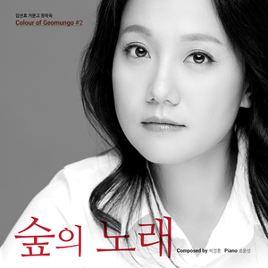 숲의 노래