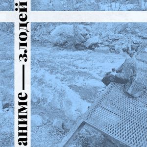 МЕМОРИ_ФУЛЛ