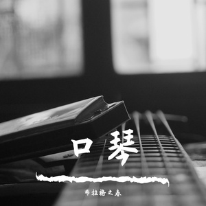 【White Christmas】 蓝调口琴