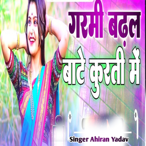 Garmi Badhal Bate Kurti Me
