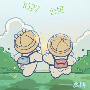 1027公里（prod.SORON）