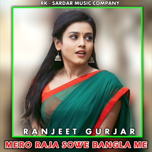 Mero Raja Sowe Bangla Me