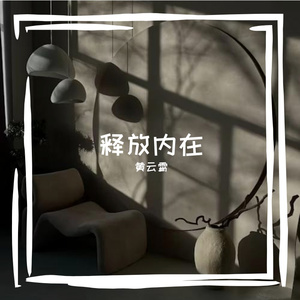 释放内在ProdEVOMUSIC