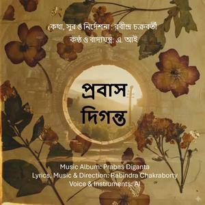 হে রহস্যময় - Oh! The Mysterious