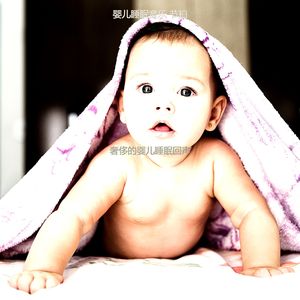 温和休息的宝贝梦想