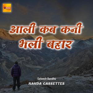 Aali Kab Kani Bhali Bahar