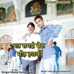 Mat Samje Beta Moha Halko