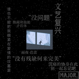 谁也不能把我捆紧在爱情的坟墓里