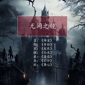 青影（伴奏版）