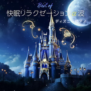 アロハ エ コモ マイ (Cover) [リロ アンド スティッチ]