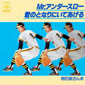 君のとなりにいてあげる