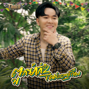 ពួកម៉ាកខ្ញុំលក់ចេញហើយ