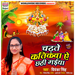 Chadhte Katikwa Ae Chhathi Maiya