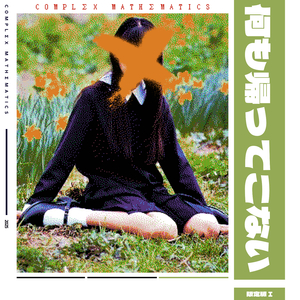 あなたのいない自由な日々