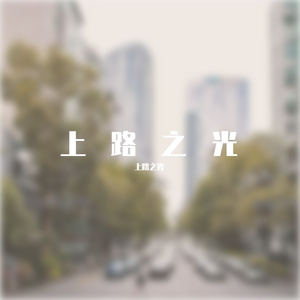 外面的世界