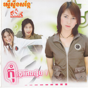ជម្រុះចិត្តក្បត់