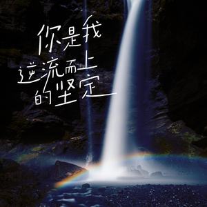 等等看 一切会好起来