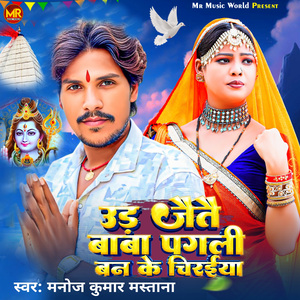 Ud Jayitau Baba Pagli Ban Ke Chiraiya
