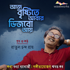 Aaj Brishtite Abar Bhijbo Aay